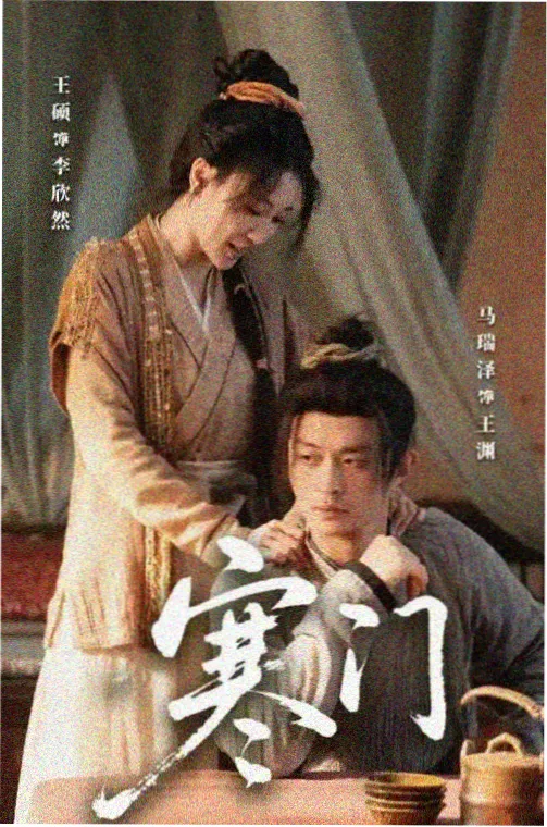 0680新视觉年代悬疑剧白鹭洲档案海报